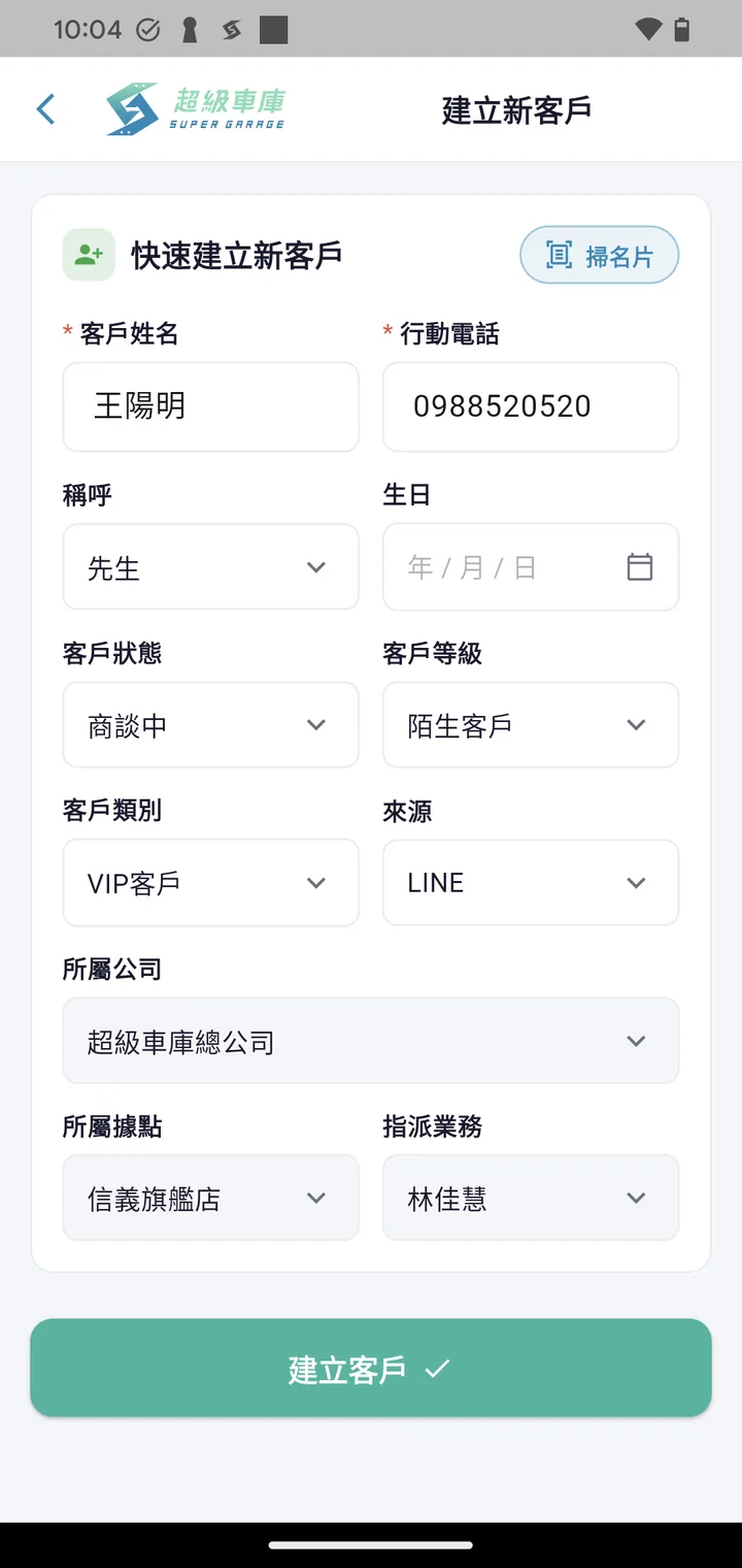 業務APP快速建立客戶資料畫面
